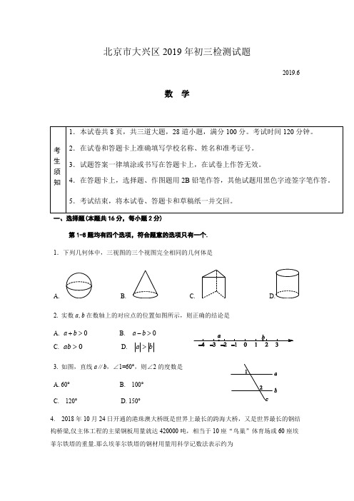 2019年大兴区初三数学二模试卷及答案(可编辑修改word版)