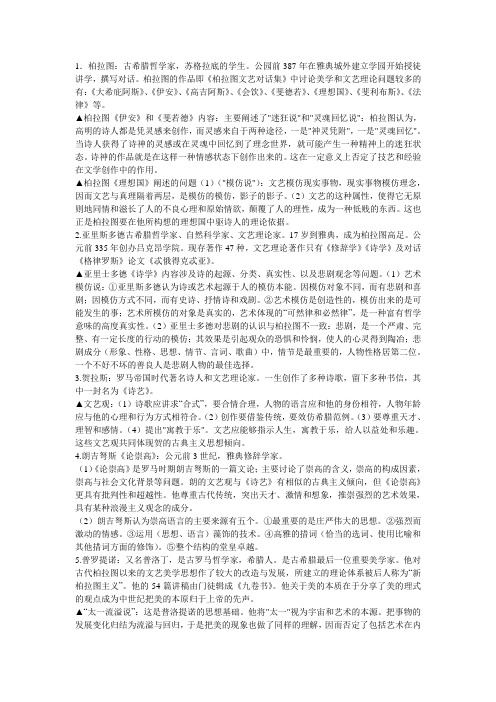 西方文论
