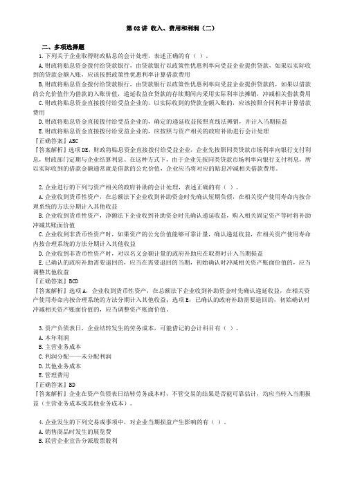 资产评估师 cpv 评估相关知识-收入、费用和利润(二)