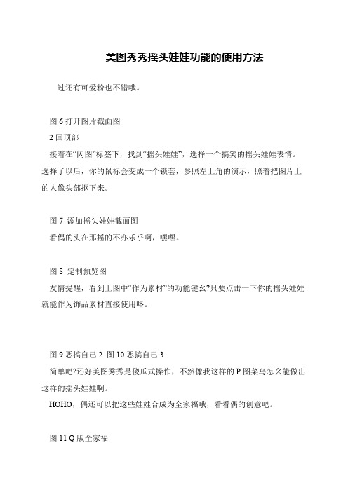 美图秀秀摇头娃娃功能的使用方法
