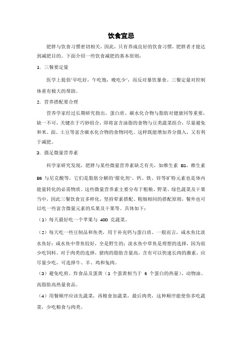 饮食宜忌