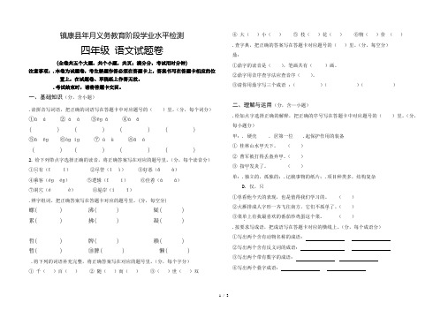 四年级下册语文试题  云南省临沧市镇康县勐捧完小20182019 年 月考语文试卷(无答案)