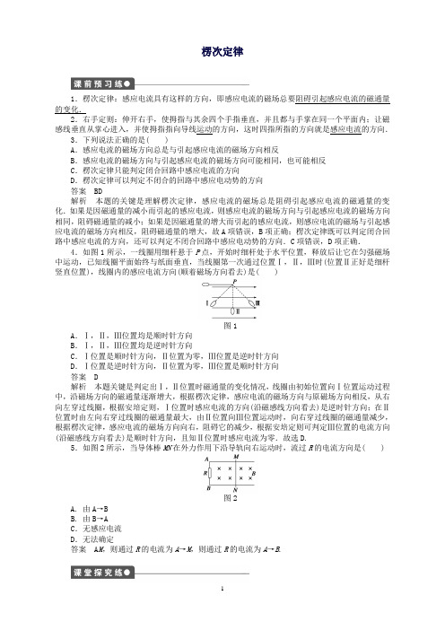 高中物理4.3楞次定律课时作业新人教版选修3-2