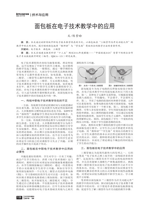 面包板在电子技术教学中的应用