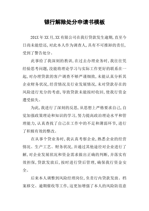 银行解除处分申请书模板