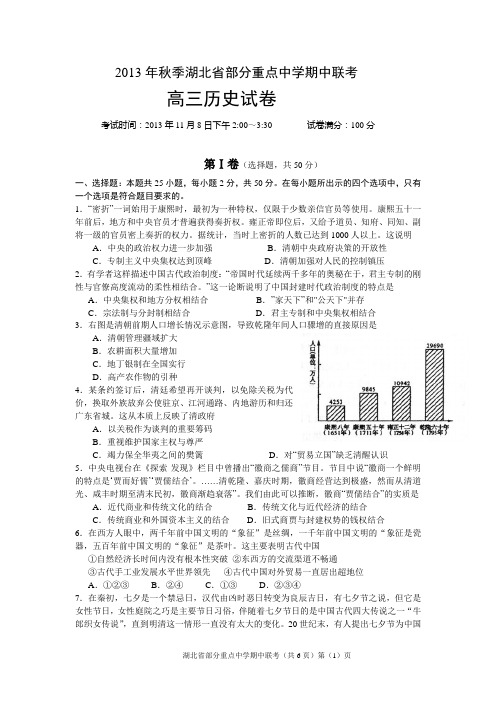 湖北省2013秋部分重点中学期中联考(调)