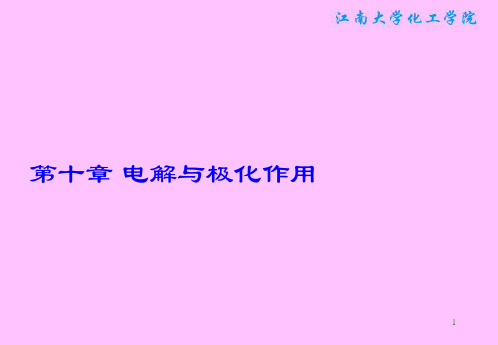 §10.1 分解电压