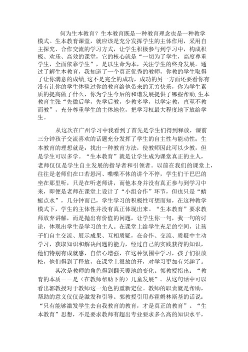 生本汇报材料