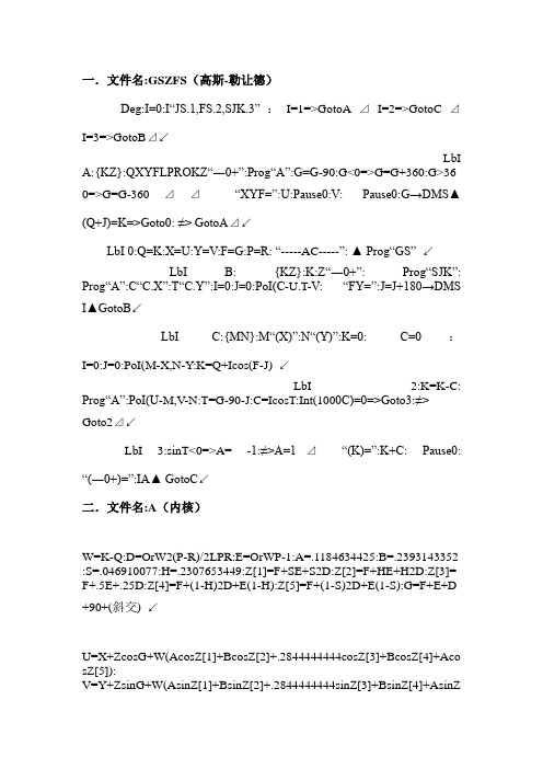 卡西欧4850坐标计算程序说明