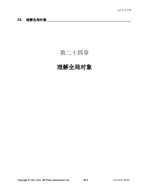 第24章.全局对象