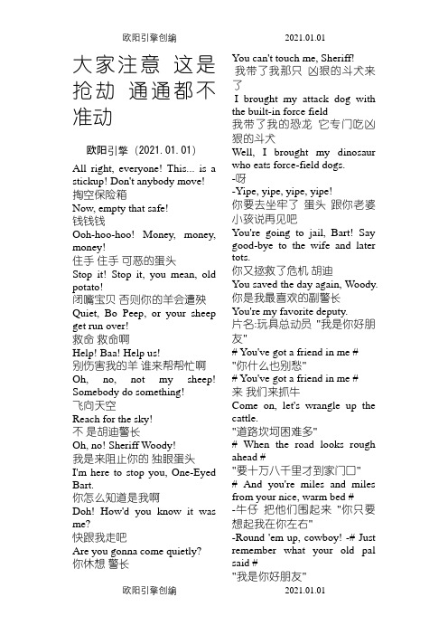 玩具总动员看电影学英语剧本中英台词word格式(排版好可打印)之欧阳引擎创编