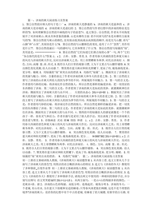 济南的秋天阅读练习及答案