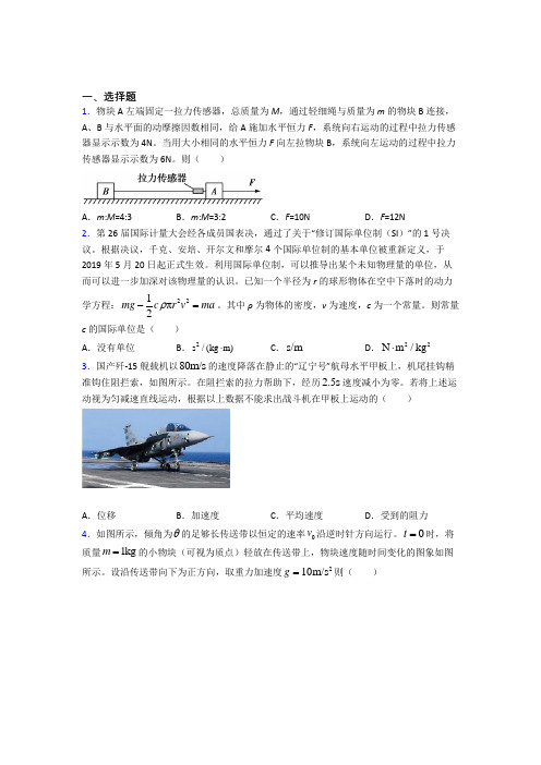 高中物理必修一第四章《运动和力的关系》检测题(含答案解析)(20)