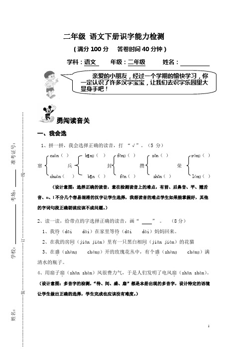 二年级 语文下册识字能力检测