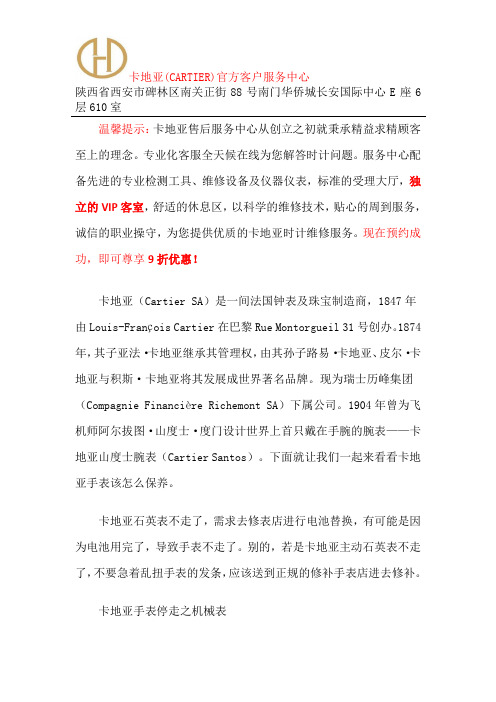 西安卡地亚官方售后-卡地亚官方授权维修中心