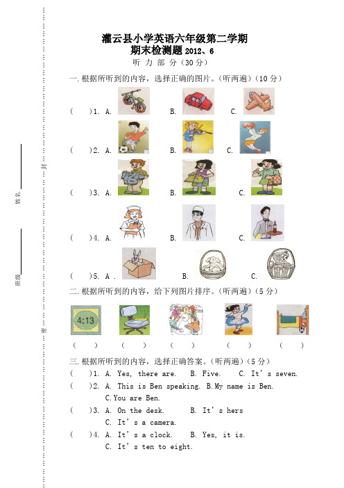 牛津版小学六年级英语毕业水平测试试卷