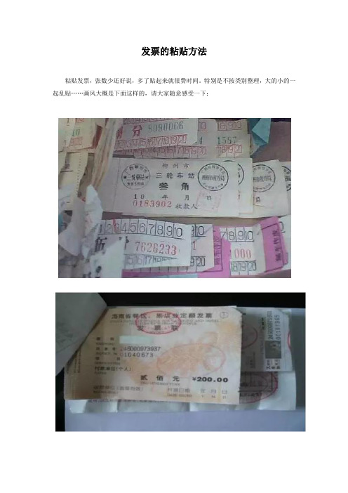 发票的粘贴方法