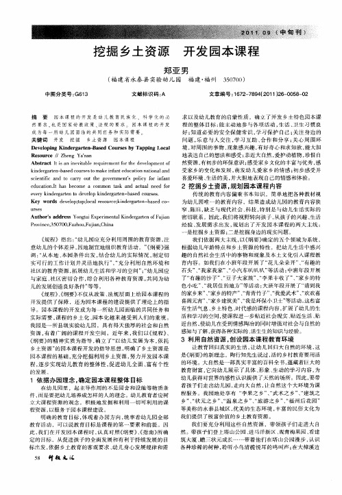 挖掘乡土资源  开发园本课程