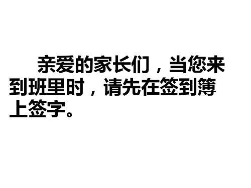 一年级二班家长开放日课件