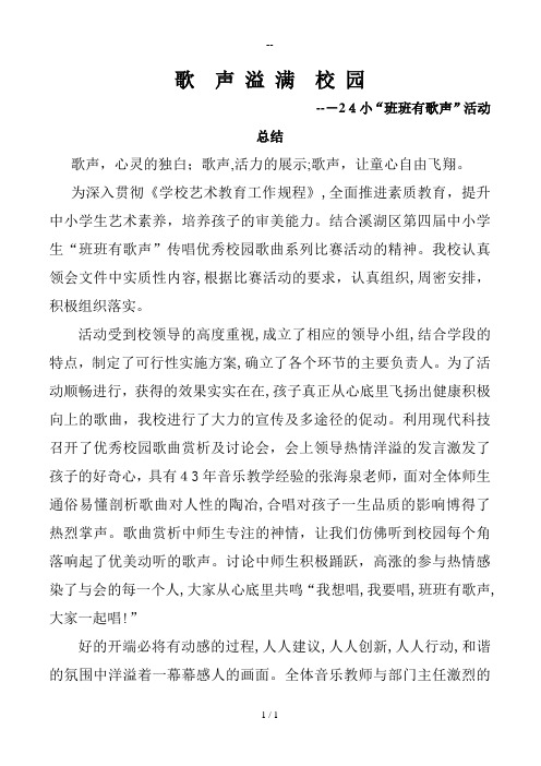 班班有歌声活动总结