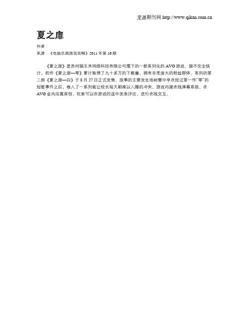 夏之扉