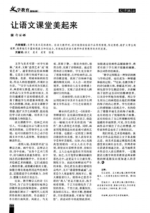 让语文课堂美起来