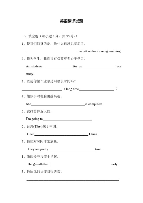 (完整版)英语翻译试题及答案