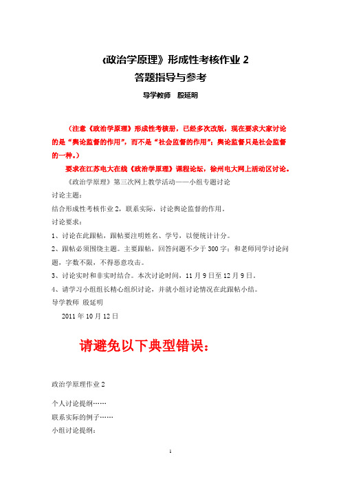 政治学原理作业2答题指导与参考