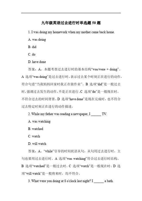 九年级英语过去进行时单选题50题