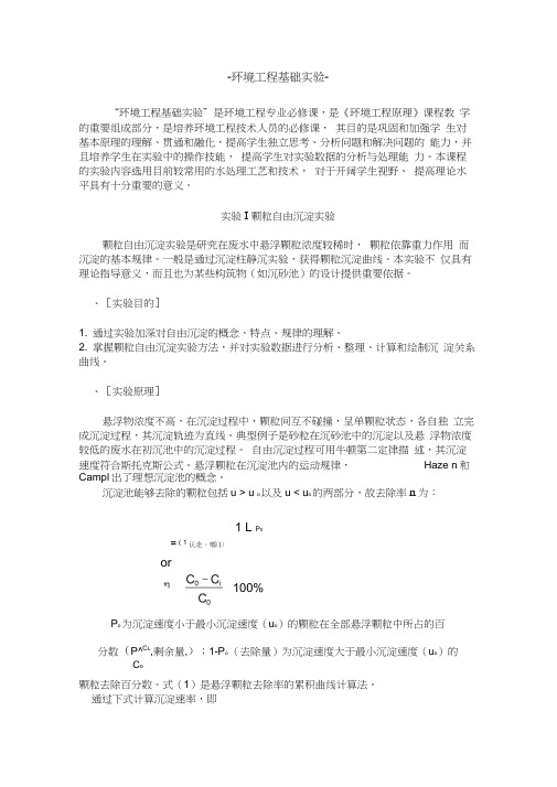 环境工程专业实验讲义分析解析