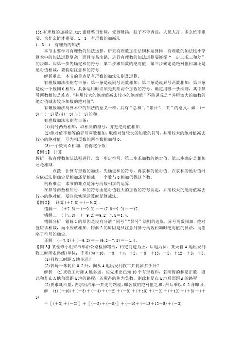 131有理数的加减法
