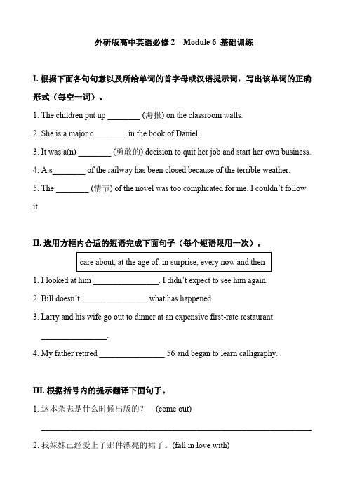 外研版高中英语必修2  Module 6 基础训练 含答案