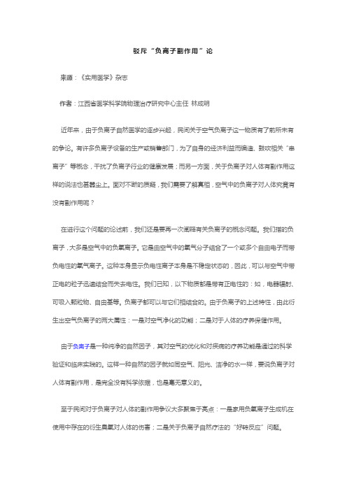驳斥“负离子副作用”论