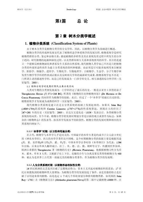 第1篇总论.第2章树木分类学概述