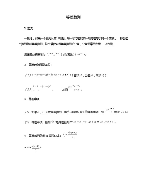 等差数列知识点总结