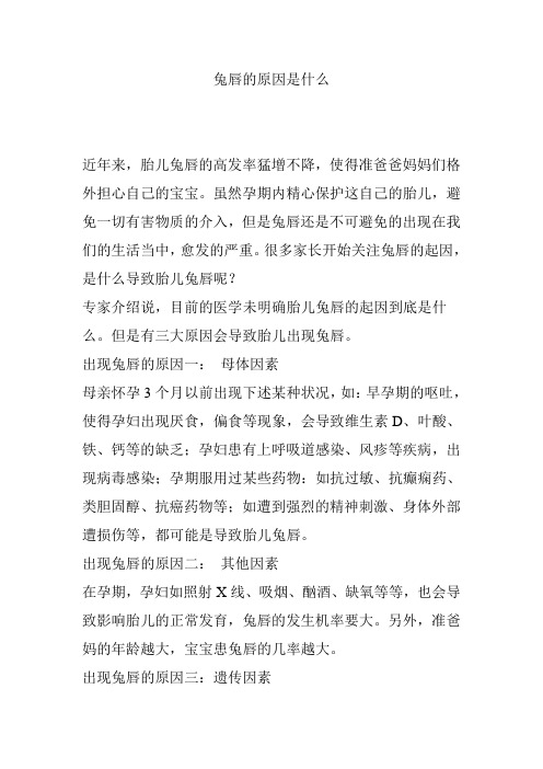 兔唇的原因是什么