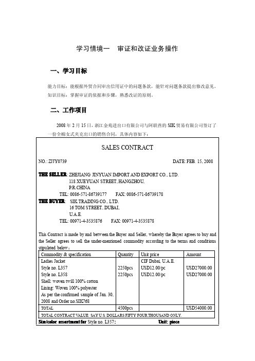 学习情境一审证和改证业务操作