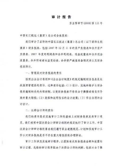 1中国长江航运(集团)总公司