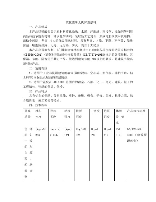 玻化微珠外墙保温施工工艺