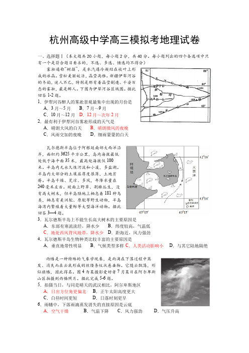 浙江省杭州市高级中学2021年5月高三仿真模拟考地理试题