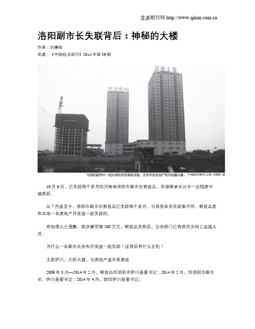 洛阳副市长失联背后：神秘的大楼