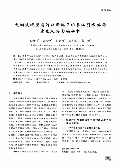 太湖流域望虞河以西地区沿长江引水格局变化及其影响分析