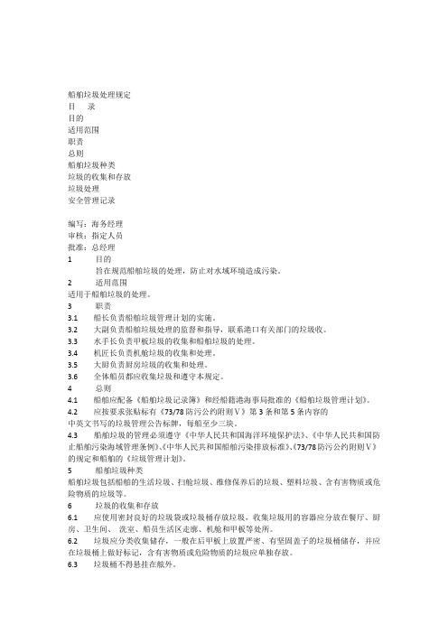19船舶垃圾处理规定