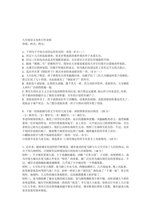 九年级语文双休日作业