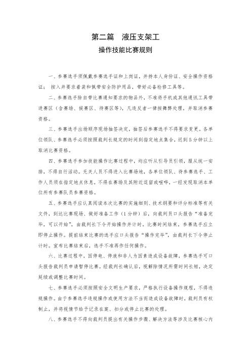 液压支架工操作技能比赛规则及评分标准