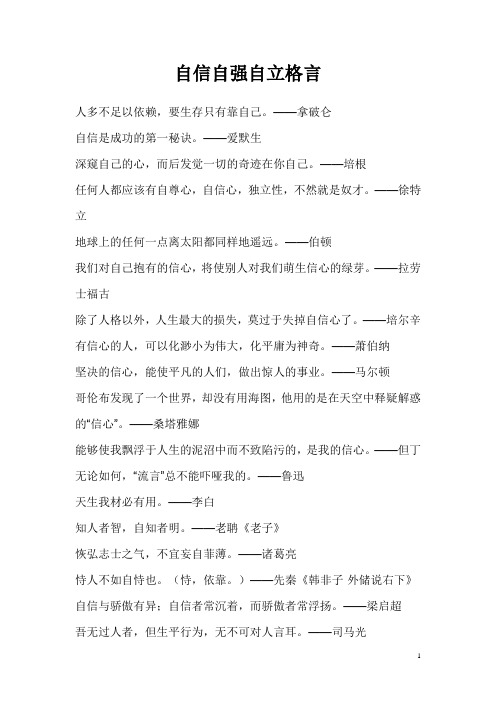 自信自立格言