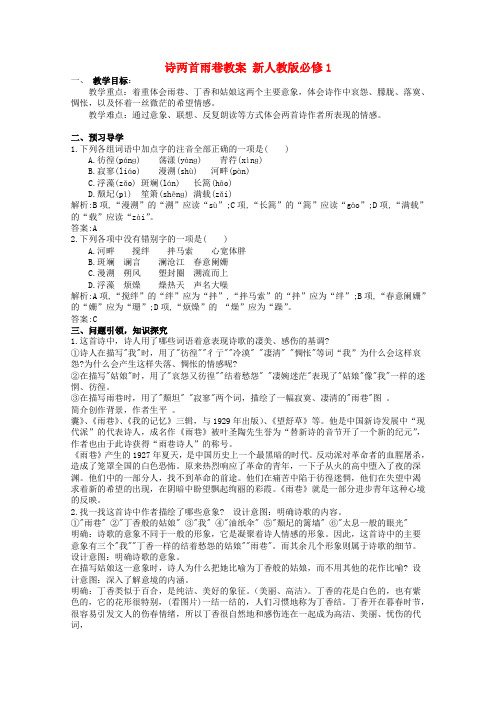 云南省德宏州芒市第一中学高中语文 诗两首雨巷教案 新人教版必修1