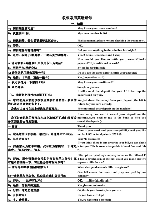收银常用英语短句