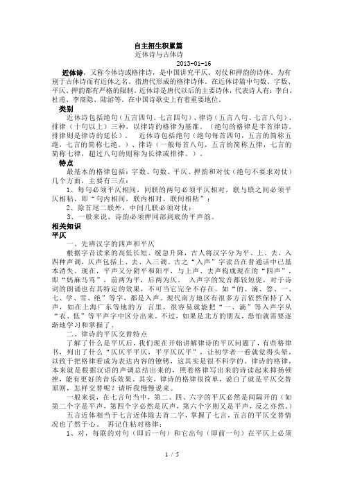 近体诗与古体诗
