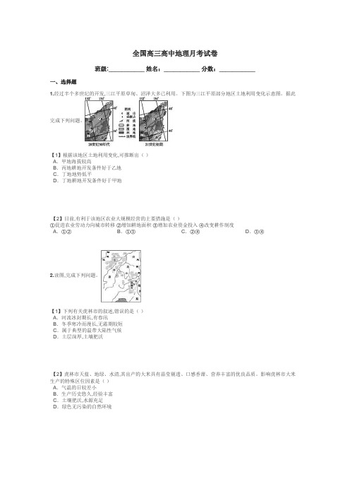 全国高三高中地理月考试卷带答案解析
